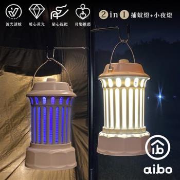 露營手提電擊+夜燈 2in1充電式行動捕蚊燈(23A1)