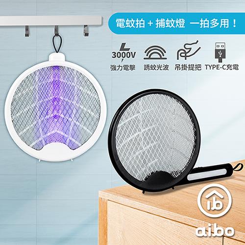 aibo UR-23A2 一拍兩用 懸掛折疊旋轉 電蚊拍/捕蚊燈 (黑色/白色)