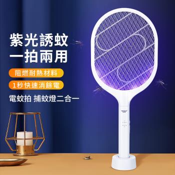 【媽媽咪呀】二合一捕蚊拍 電蚊拍 捕蚊燈(充電式高續航 強力捕蚊)