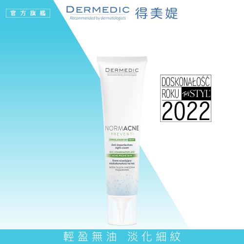 免運【DERMEDIC得美媞】純淨肌超控油緊緻晚霜40ml