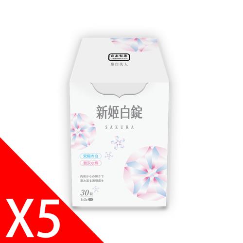 【日南製藥】日本進口高濃度雪櫻姬白錠5盒(30錠/盒)-隱