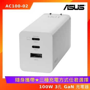 ASUS 華碩 100W 3孔 GaN 充電器 AC100-02