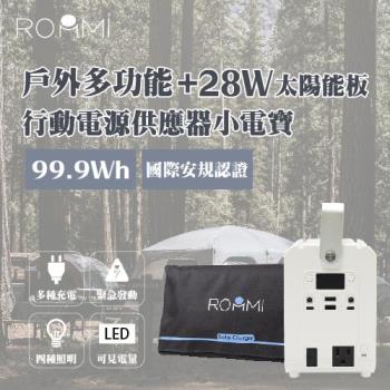 ROOMMI 多功能行動電源供應器+28W太陽能板 27000mAh大容量