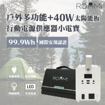 【Roommi】✨多功能行動電源供應器│小電寶+40W太陽能板✨