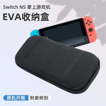 適用任天堂Nintendo NS掌上游戲機收納盒Switch硬殼eva防摔保護包