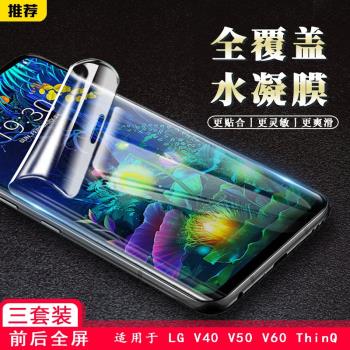 適用于LG V50 ThinQ 5G手機膜屏幕保護膜V40 V60 Velvet G8X高清全覆蓋隱形水凝膜防刮軟膜無白邊指紋秒解鎖