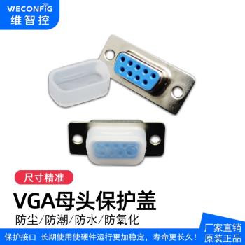 維智控VGA電腦顯示器高清保護套
