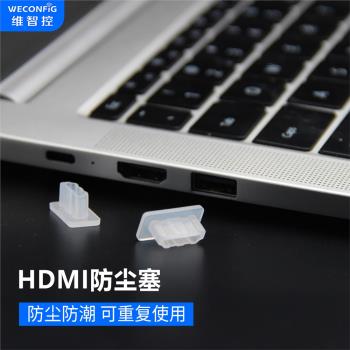 維智控HDMI介面防塵塞hdmi母口塞高畫質介面保護膠蓋電腦顯示卡電視