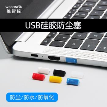 維智控usb防塵塞筆記本電腦USB2.0數據塞3.0母頭封堵頭臺式機通用