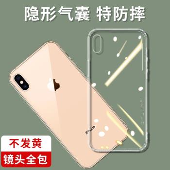 適用蘋果x手機殼iPhoneX透明超薄XR保護套xs全包xsmax防摔xsm硅膠xsxmax潮牌max軟硬殼xsmas薄女新款rx男xmax