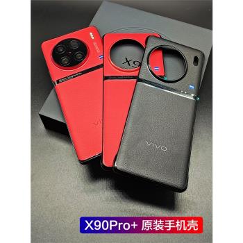 適用vivox90pro+原裝手機殼正品配保護套透明防摔廠vivo x90pro+