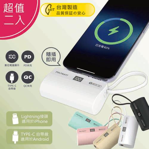 【優質二入】台灣製造 液晶顯示18W快充 直插式口袋行動電源(蘋果、安卓皆可用)|5000mAh以下|ETMall東森購物網