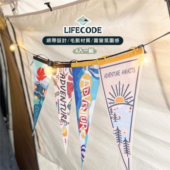 【LIFECODE】美學佈置三角彩旗(8入)-A款/B款