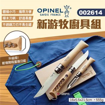 【OPINEL】新遊牧廚具組 002614 附砧板&收納包 不鏽鋼折刀 鋸齒折疊刀 水果刀 蔬菜刀 露營 野餐 悠遊戶外