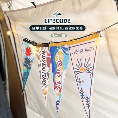 【LIFECODE】美學佈置三角彩旗(4入)-A款/B款 