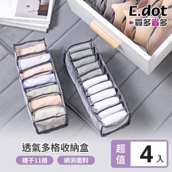 E.dot 櫥櫃抽屜貼身衣物多格收納盒/收納籃(襪子11格/4入組)