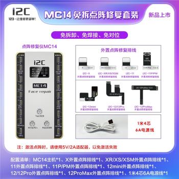 i2c MC12點陣免拆激活儀 免拆面容修復儀 點陣外掛排線