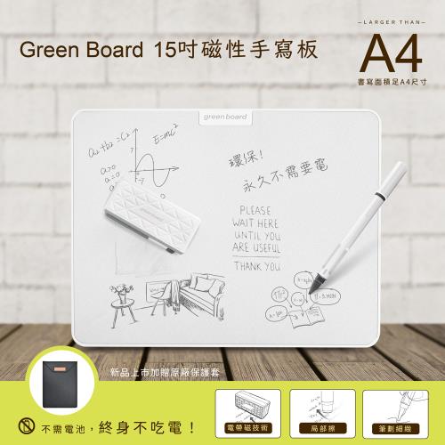 【Green Board】15吋磁性手寫板(局部清除/電紙板/畫板/記事板/塗鴉板)-贈原廠保護套