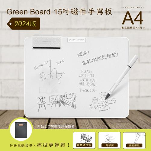 【Green Board】15吋磁性手寫板 局部清除 電紙板 A4畫板 記事板 贈保護套