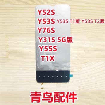 適用VIVO Y55S Y76S Y31S Y52S Y53S T1X Y74S 屏幕背光板燈片