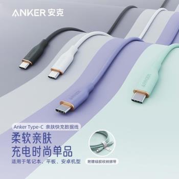 Anker安克硅膠親膚5A安卓數據線100W雙type-C筆記本手機快充線