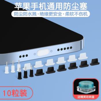 蘋果14Promax手機防塵塞iPhone13電源塞12硅膠塞取卡針充電口塞子