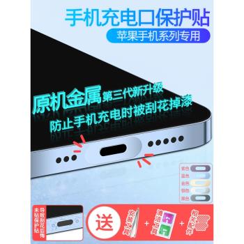 蘋果14promax手機充電口保護貼iPhone13pro電源口防刮保護膜12Pro數據口蘋果14Plus手機尾插防刮保護貼14配件