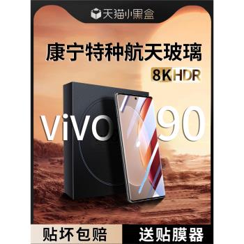 車蟲vivox90pro鋼化膜vivox90pro+手機膜x90pro十防窺膜vivo全屏x90新款保護膜vivix曲面曲屏por貼膜vivox90