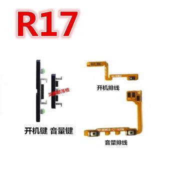 適用于OPPO R17 開機排線 r17音量排線 電源鍵開關鍵音量側外鍵