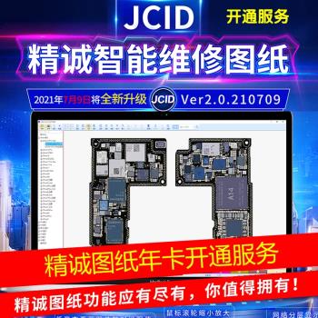 精誠智能維修圖紙JCID 手機點位圖軟件 原理圖 IOS 國產安卓開通