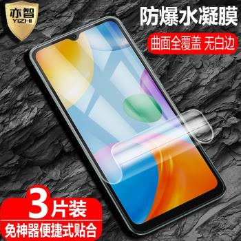 適用紅米Redmi 10C海外版水凝膜220333QAG防爆量子膜10c全屏覆蓋220333QBI手機高畫質抗指紋防藍光保護軟貼