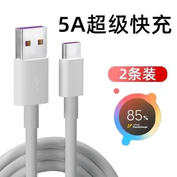 vivos9原裝雙引擎閃充充電線vivoS9e手機正品數據線S9旗艦寬口2米套裝ⅤⅰvoS9粗typec白色vⅰⅴo維沃適用