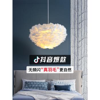 北歐主臥室燈現代簡約個性創意網紅奶油風云朵溫馨浪漫羽毛吊燈
