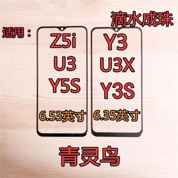 適用于VIVO Z5i Y3 U3X Y5S Y5 U3 Y3S 蓋板玻璃外屏觸摸屏