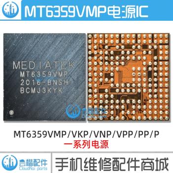 適用 紅米Note8Pro電源ic MT6359VKP/VMP/VNP/VPP MT6360UP/MP/PP