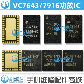 VC7916-31/55/53 VC7920-11 VC7643-62/-63/H/M/V/61/26/12功放IC
