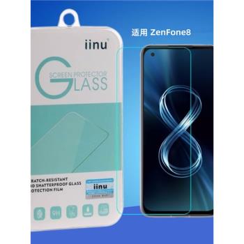 iinu適用華碩ZenFone8鋼化膜8Flip手機螢幕防爆高畫質透明玻璃膜保護貼疏油塗層防指紋順滑9H防刮自動吸附貼合