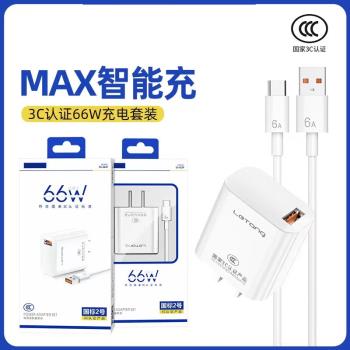 CCC認證可兼容66W超級USB手機快充6A閃充充電器5V3A 9V2A套裝廠家