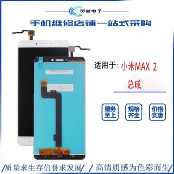 L螢幕適用於小米MAX 小米MAX2 MAX3螢幕總成內外屏液晶顯示