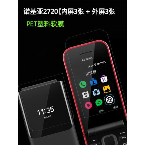 GOR 適用Nokia諾基亞2720手機高清軟膜晶盾pet塑料熒屏幕透明保護貼膜