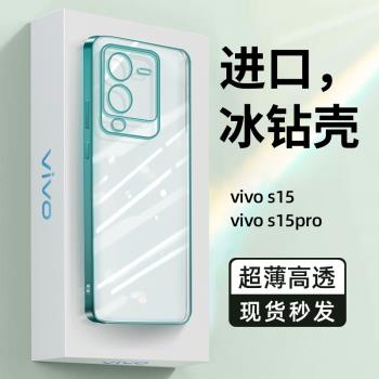 適用于vivos15pro手機殼viviS15超薄透明s15保護套防摔硅膠軟殼簡
