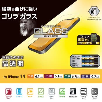 ELECOM蘋果14大猩猩鋼化膜iPhone14pro全屏覆蓋防摔高清膜10H硬度