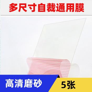 8/7寸軟膜6/5寸手機保護膜網格膜通用包機膜粘性大格子膜後貼防指紋磨砂貼紙充電寶保護膜多尺寸DIY自裁膜