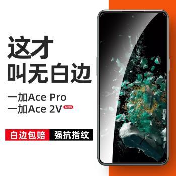 膜基地適用于一加acepro鋼化膜ace2v無白邊ace競速版玻璃防指紋ace3v手機膜oneplus非全屏無黑邊無開孔保護膜