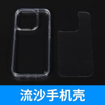 流沙素材手機殼適用iPhone14promax/12/13mini凹槽11硬底軟邊diy