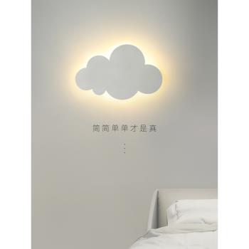 云朵壁燈 北歐ins風創意極簡床頭燈現代簡約男女孩兒童房臥室壁燈