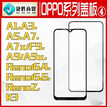適用OPPO A3 A5 A7 A9 A9x K3 Reno3 A8 A11x A91 K5蓋板玻璃外屏