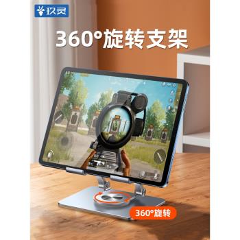 360度旋轉平板支架桌面金屬支撐架鋁合金9.7網課學習11寸懶人便攜折疊調節吃雞遊戲專用架8.8迷你多功能架