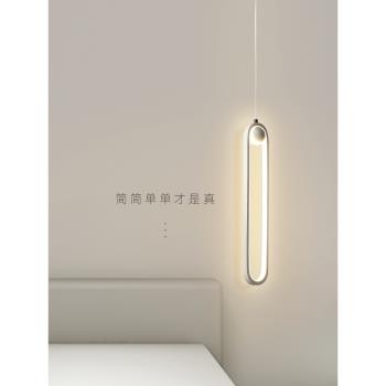 臥室床頭吊燈現代簡約北歐設計師款白色極簡房間書房閱讀長線吊燈