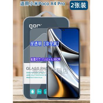 GOR適用小米Poco手機X4手機PRO鋼化玻璃貼膜小米poco電話X4弧邊X5非全半GT熒屏幕pro高清透明C40防指紋保護膜